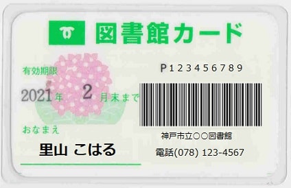 神戸市立図書館　図書カード