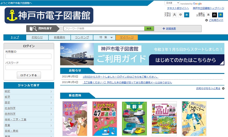 神戸電子図書館トップページ