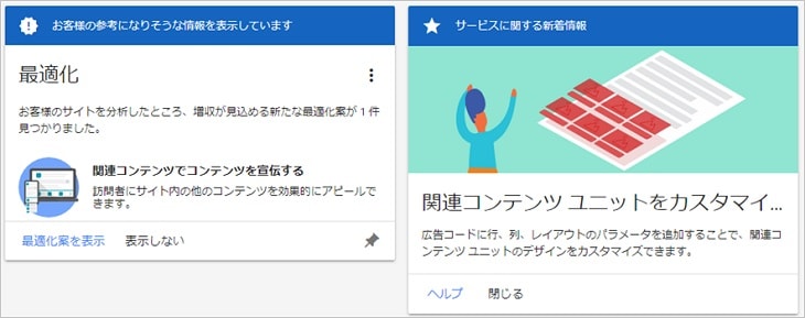 アドセンスの関連コンテンツが解放されたので設置してみた Mamma Ridea マンマリデア