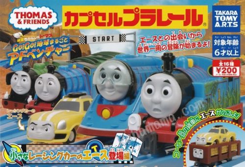 カププラ トーマスシリーズ「小さなラリーカーエース登場編」攻略法