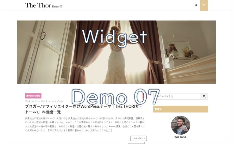 デモサイト07と同じようにウィジェトを設定する方法 WordPressテーマ デモサイト07と同じようにウィジェトを設定する方法 WordPressテーマ
