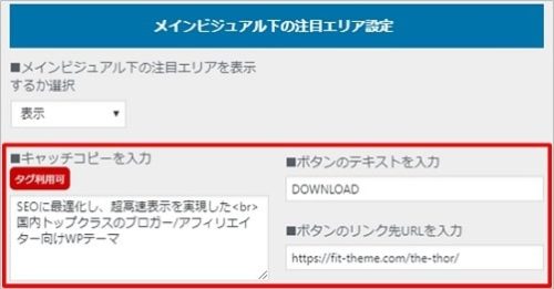 The Thor ザ トール デモサイト01 のココを設定しよう