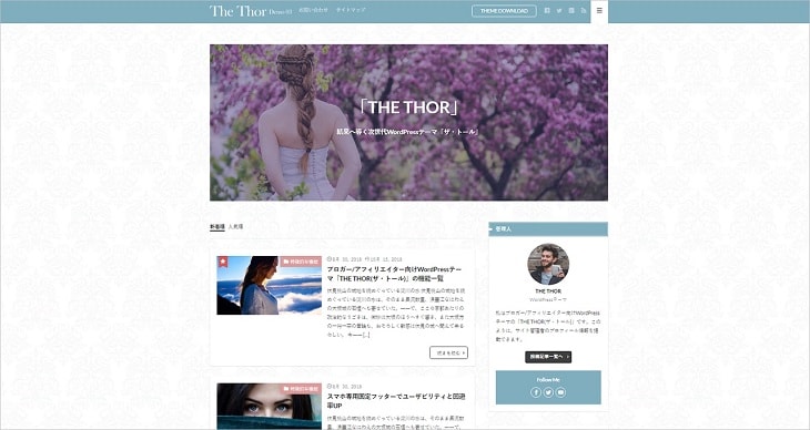 THE THOR（ザ・トール）【デモサイト03】着せ替えたらココを設定しよう！