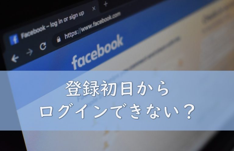 Facebook登録初日からログインできない Mamma Ridea マンマリデア