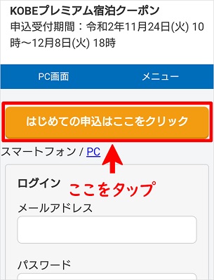 神戸プレミアム宿泊クーポンの申込がスタート！概要と申込方法を詳しく解説！│Mamma Ridea マンマリデア