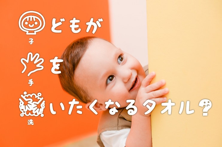 手を洗って使いたくなるタオル 全員無料でプレゼント パパ ママ必見 Mamma Ridea マンマリデア