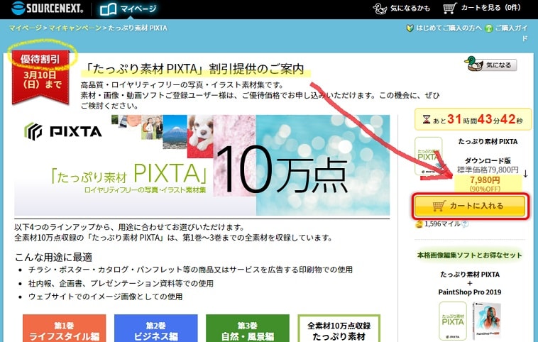 10万点も収録されている たっぷり素材 を90 オフでお得に購入 Mamma Ridea マンマリデア