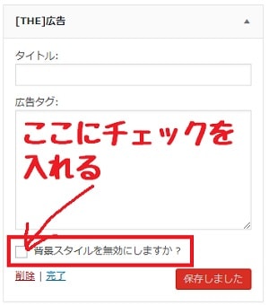 THE THOR』カスタマイズ 広告の背景を消す方法│Mamma Ridea マンマリデア