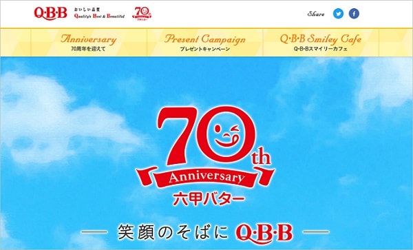 Qbbチーズのキャンペーン 六甲バター70年のありがとうキャンペーン が始まるよ Mamma Ridea マンマリデア